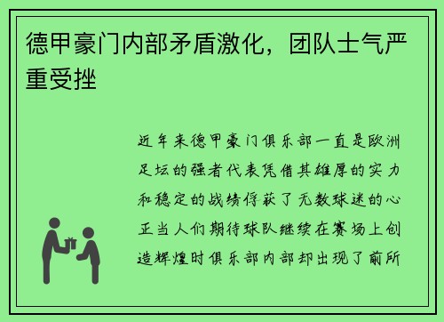 德甲豪门内部矛盾激化，团队士气严重受挫