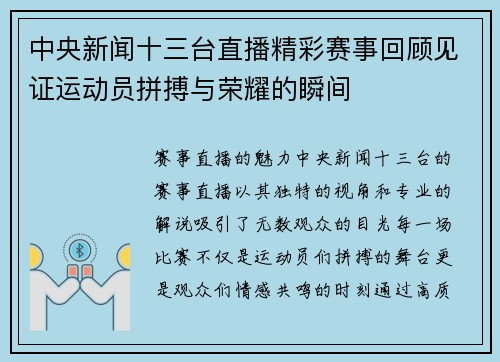 中央新闻十三台直播精彩赛事回顾见证运动员拼搏与荣耀的瞬间