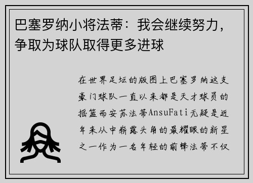巴塞罗纳小将法蒂：我会继续努力，争取为球队取得更多进球
