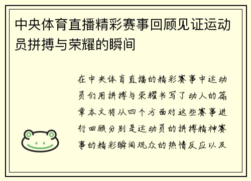 中央体育直播精彩赛事回顾见证运动员拼搏与荣耀的瞬间