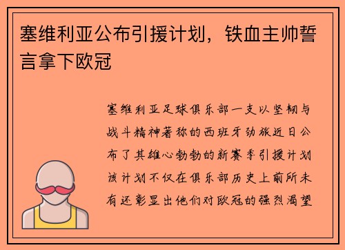 塞维利亚公布引援计划,铁血主帅誓言拿下欧冠 塞维利亚公布引援计划,铁血主帅誓言拿下欧冠